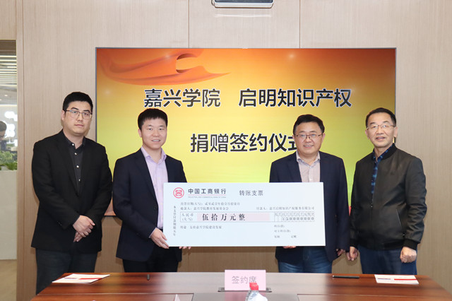 愛心助學(xué)，公司向嘉興學(xué)院捐贈50萬元