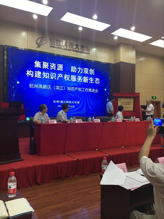 浙江省知識產(chǎn)權(quán)服務業(yè)聯(lián)盟成立，我司當選副理事長單位