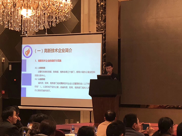 海鹽縣科技局邀請我司做高新技術(shù)企業(yè)培訓