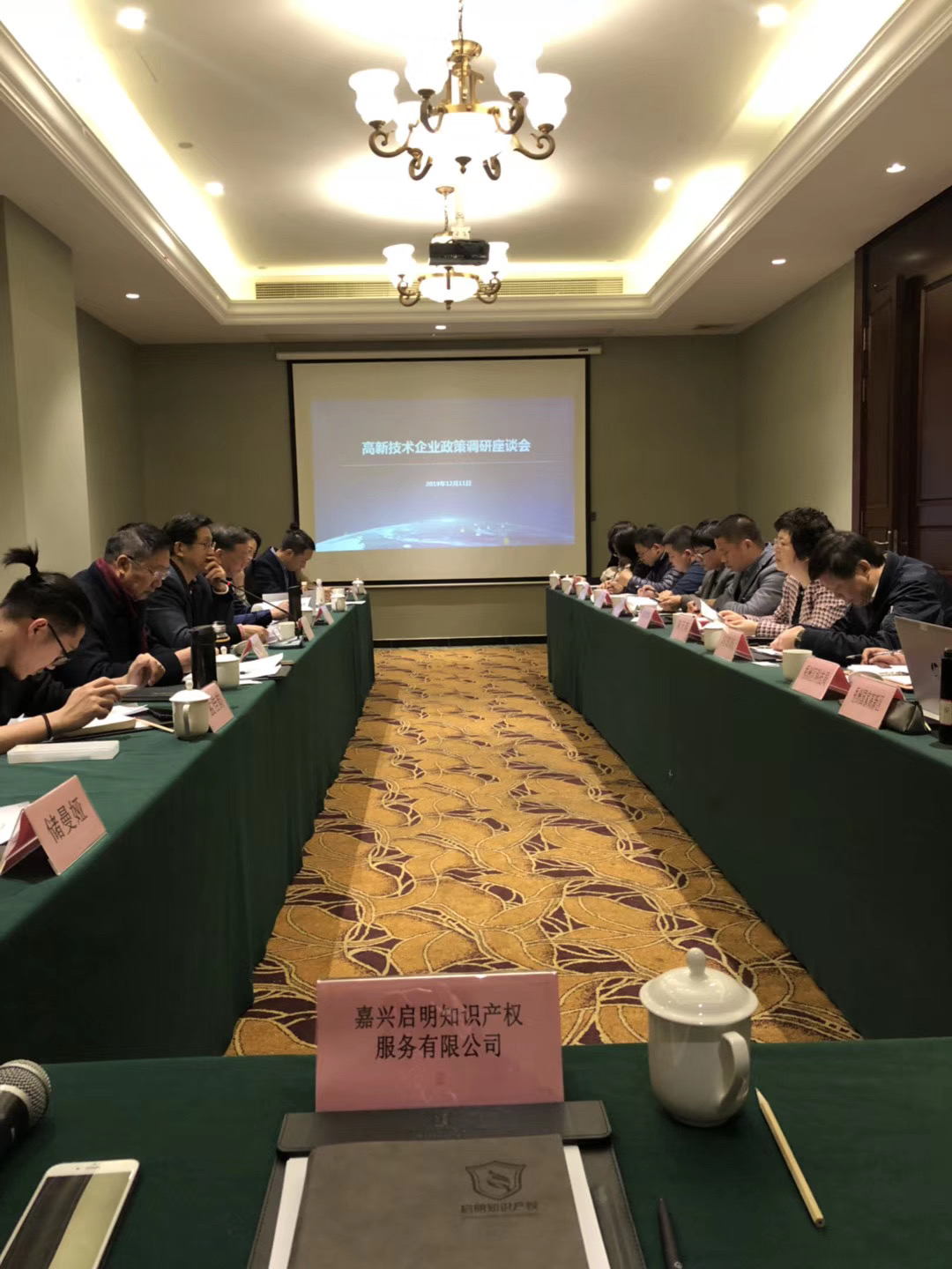 嘉興市科技局、省高新協(xié)會邀請我司總經(jīng)理沈杰參加高新技術(shù)企業(yè)政策調(diào)研會