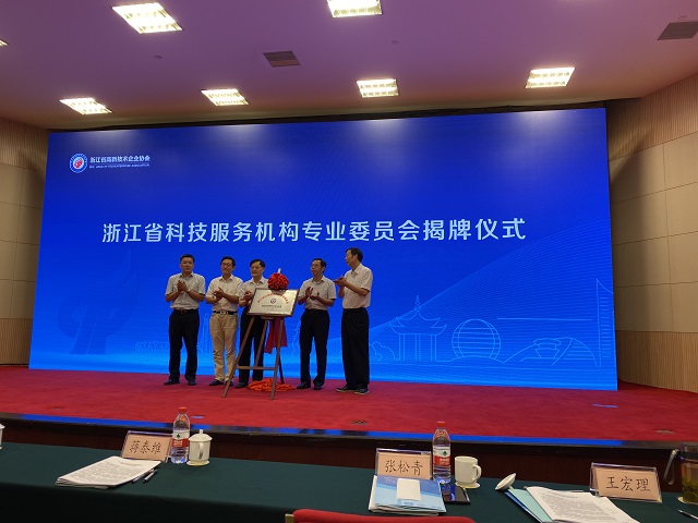 我司當選浙江省科技服務(wù)機構(gòu)專業(yè)委員會常務(wù)副主任委員