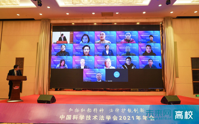 我司協(xié)辦中國科學(xué)技術(shù)法學(xué)會2021年年會