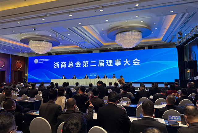 全國浙商總會第二屆理事大會在杭州召開，我司當選理事單位