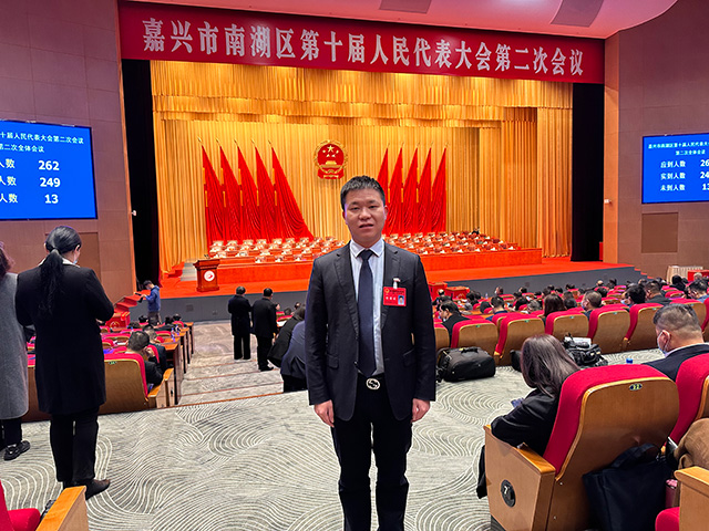 我司總經理沈杰出席嘉興市南湖區(qū)第十屆人民代表大會